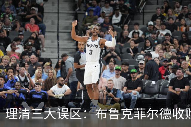 理清三大误区：布鲁克菲尔德收购橡树，对国际米兰究竟意味着什么